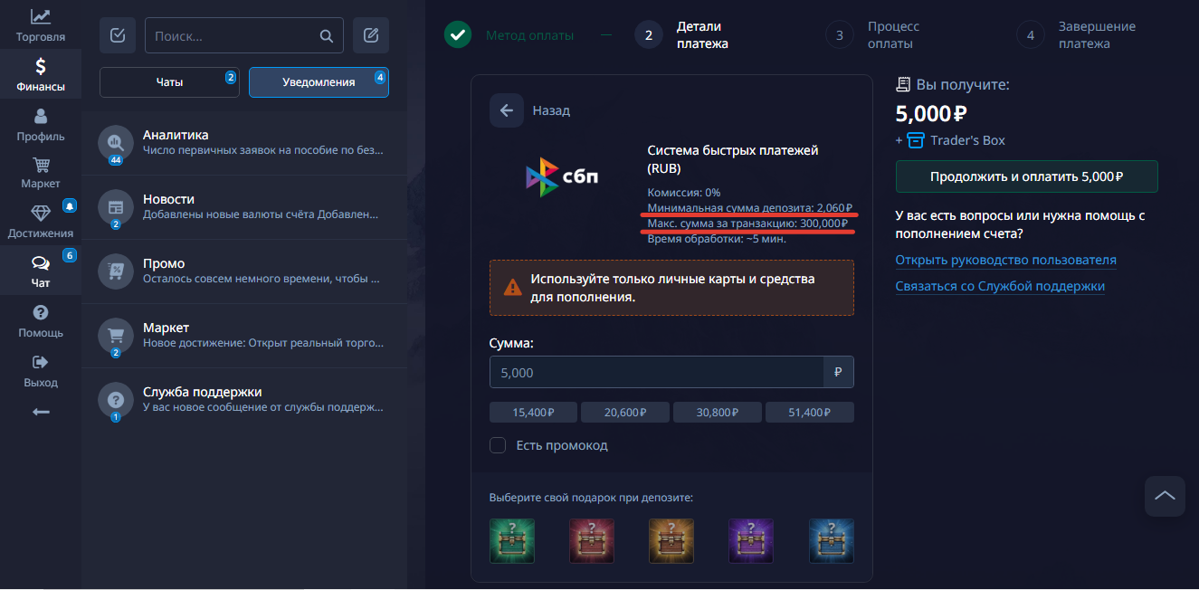 Пополнение счета на Pocket Option